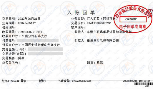 三力電梯計量校準服務(wù)指定機構(gòu)
