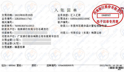 竹祥燈業(yè)信賴計(jì)量檢測公司