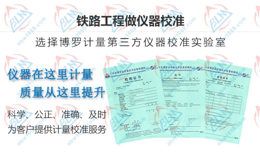 鐵路局指定的計(jì)量檢測服務(wù)