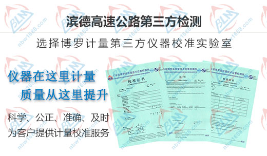 濱德高速公路嚴(yán)選的計(jì)量公司