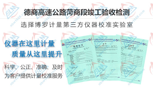 德商高速公路信賴的計(jì)量公司