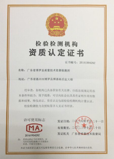 計(jì)量資質(zhì)認(rèn)證證書