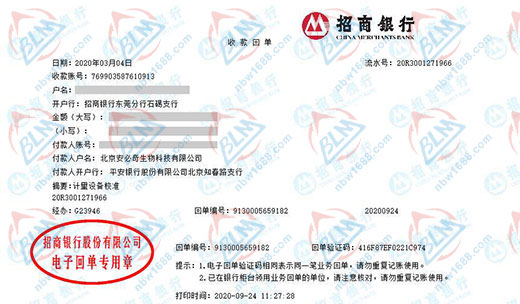 安必奇生物科技嚴選的計量公司