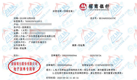 澳思建材科技指定的儀器校準機構