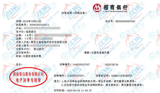 格泰科技開發指定的儀器校準機構