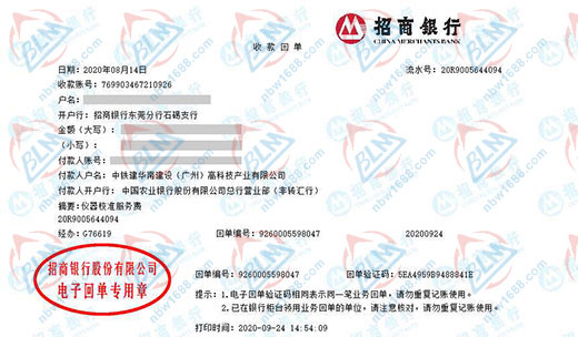 建華南建設指定的計量檢測服務