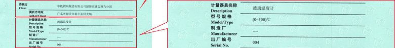 玻璃溫度計CNAS校準證書首頁3