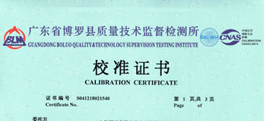 玻璃溫度計CNAS校準證書首頁展示1
