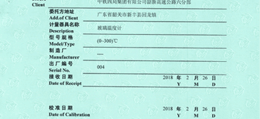 玻璃溫度計CNAS校準證書首頁展示2