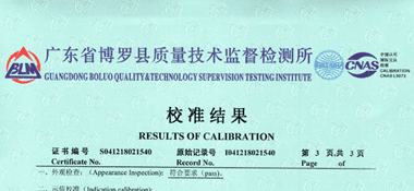 玻璃溫度計CNAS校準證書結果頁展示1