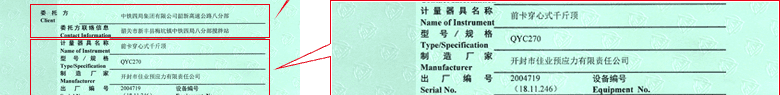 前卡穿心式千斤頂CNAS校準證書首頁3