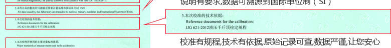 前卡穿心式千斤頂CNAS校準證書說明頁3