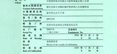 前卡穿心式千斤頂CNAS校準證書首頁展示2