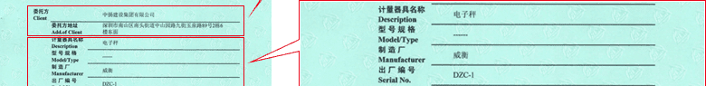 電子秤CNAS校準證書首頁3