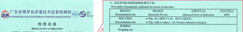 電子秤CNAS校準證書結果頁1