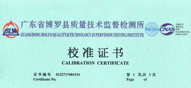 電子秤CNAS校準證書首頁展示1