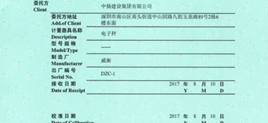 電子秤CNAS校準證書首頁展示2