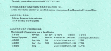 電子秤CNAS校準證書說明頁展示2