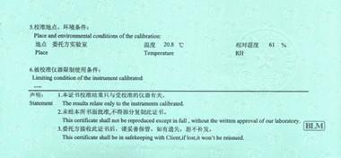 電子秤CNAS校準證書說明頁展示3
