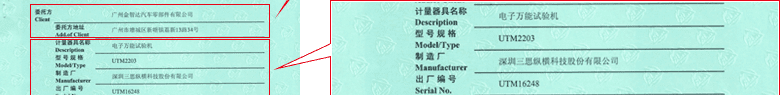 電子萬能試驗機CNAS校準證書首頁3