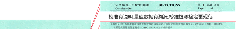 電子萬能試驗機CNAS校準證書說明頁1