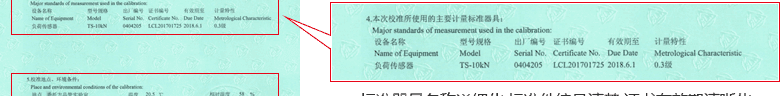 電子萬能試驗機CNAS校準證書說明頁4