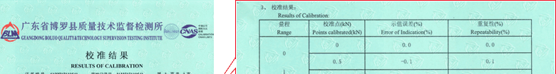 電子萬能試驗機CNAS校準證書結果頁1