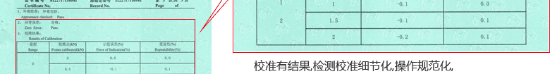 電子萬能試驗機CNAS校準證書結果頁2
