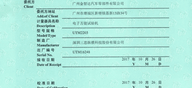 電子萬能試驗機CNAS校準證書首頁展示2