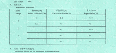 電子萬能試驗機CNAS校準證書結果頁展示2