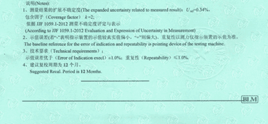 電子萬能試驗機CNAS校準證書結果頁展示3