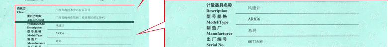 風速計CNAS校準證書首頁3