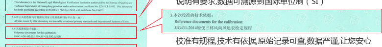 風速計CNAS校準證書說明頁3