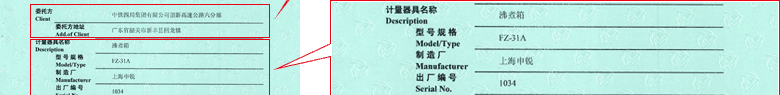 沸煮箱CNAS校準證書首頁3