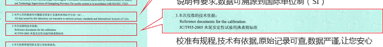 沸煮箱CNAS校準證書說明頁3
