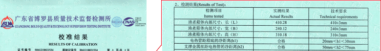 沸煮箱CNAS校準證書結果頁1