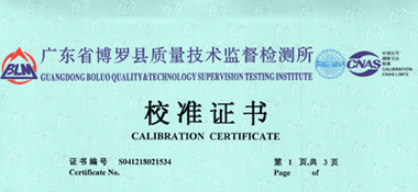 沸煮箱CNAS校準證書首頁展示1