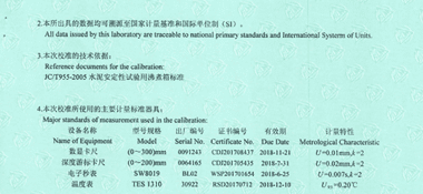 沸煮箱CNAS校準證書說明頁展示2
