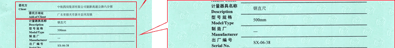 鋼直尺CNAS校準證書首頁3