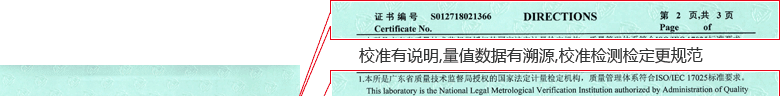 鋼直尺CNAS校準證書說明頁1