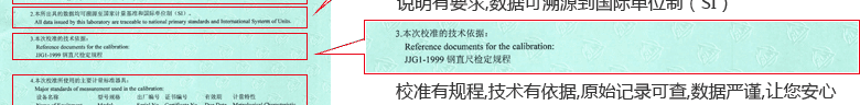 鋼直尺CNAS校準證書說明頁3