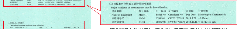 鋼直尺CNAS校準證書說明頁4