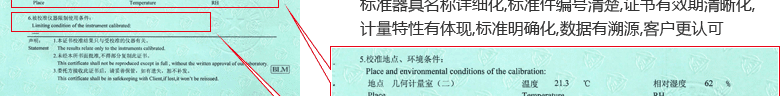 鋼直尺CNAS校準證書說明頁5