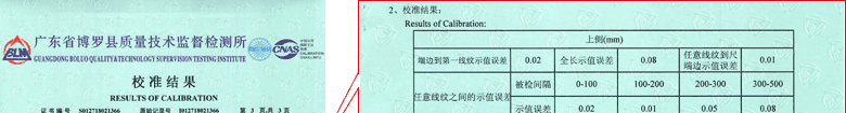 鋼直尺CNAS校準證書結果頁1