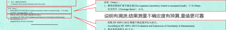 鋼直尺CNAS校準證書結果頁3