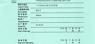 鋼直尺CNAS校準證書首頁展示2