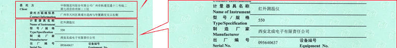 紅外測溫儀CNAS校準證書首頁3