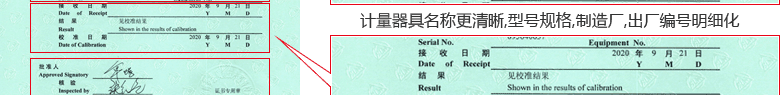 紅外測溫儀CNAS校準證書首頁4