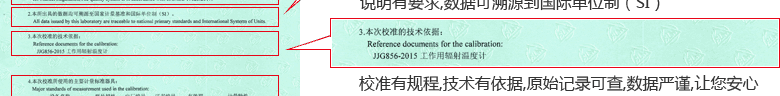 紅外測溫儀CNAS校準證書說明頁3