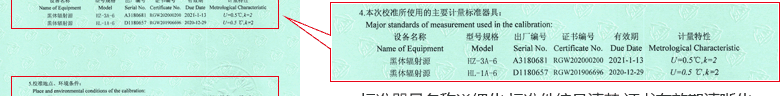 紅外測溫儀CNAS校準證書說明頁4
